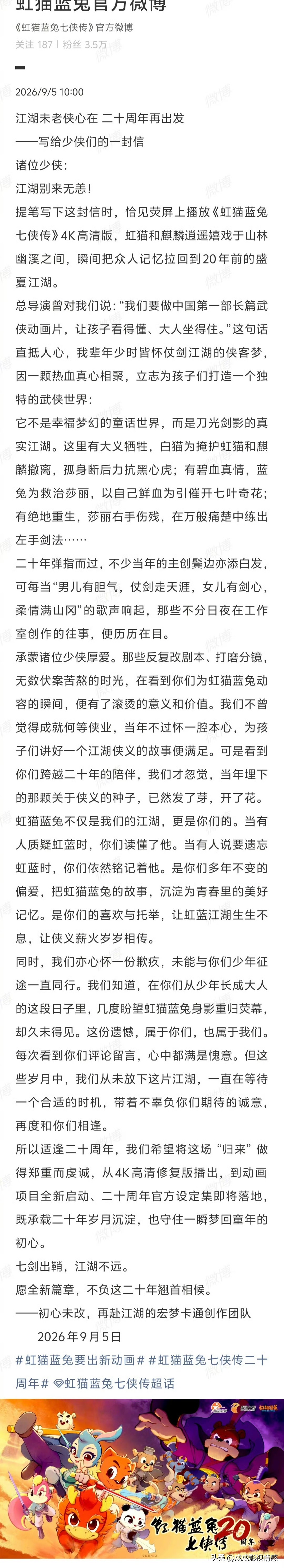 爷青回！虹蓝CP复活了！

在虹猫蓝兔七侠传二十周年之际，官微正式宣布动画项目全新启动！

可能是近年国漫势头大热吧，连老牌IP都坐不住了。

除了国漫，不知道能不能开发真人版的？要这样的话，更期待！