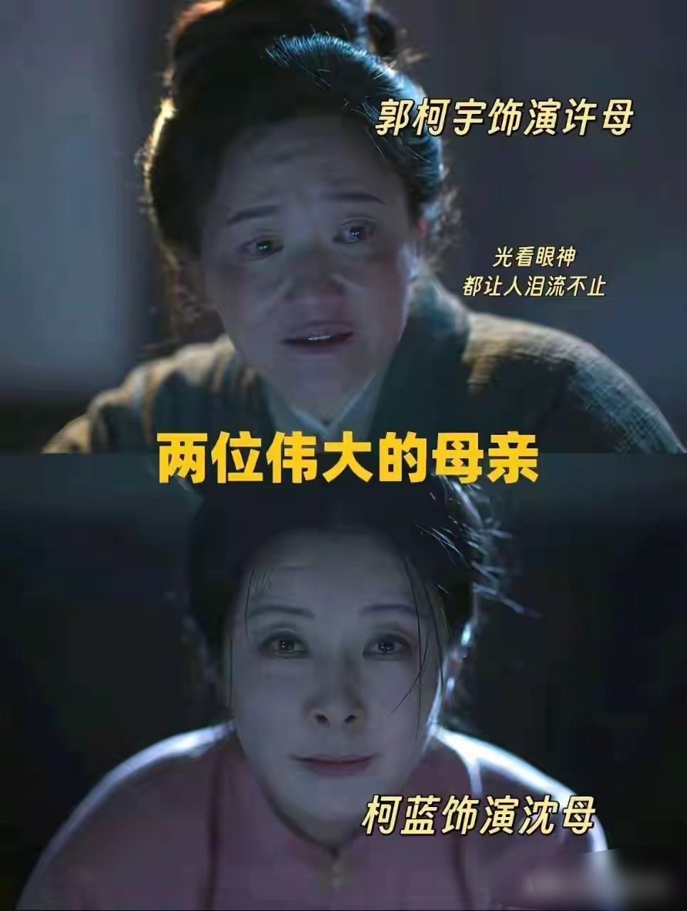 《兰香如故》郭柯宇不愧是影后！她演母亲，一个眼神就能轻易把人看哭 ​