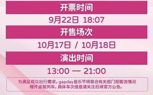 好贴心 联合有关部门增开返程列车#鹿晗gapday音乐节# ​