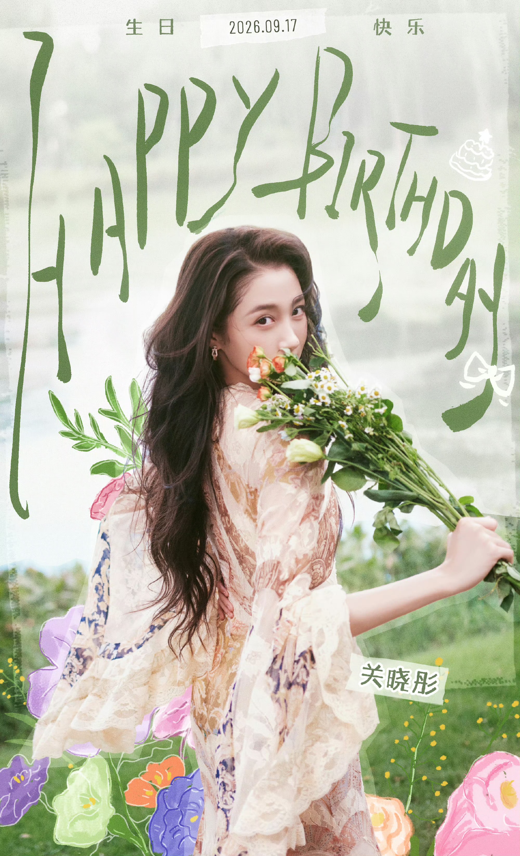 祝关晓彤29岁生日快乐，前途似锦，生逢其时收视长虹，和齐时一样勇敢坚强肆意生长