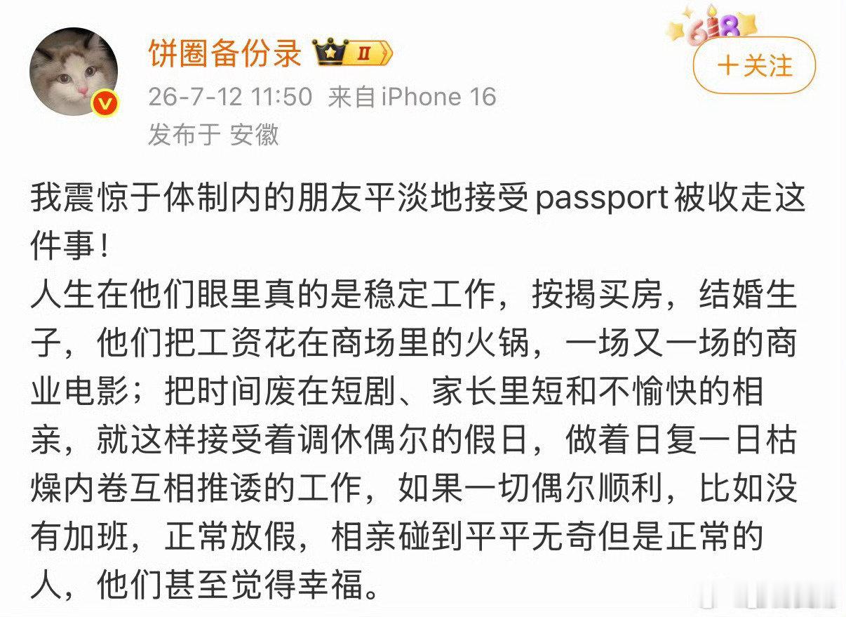 体制内大多数人的真实生活是这样的。 ​