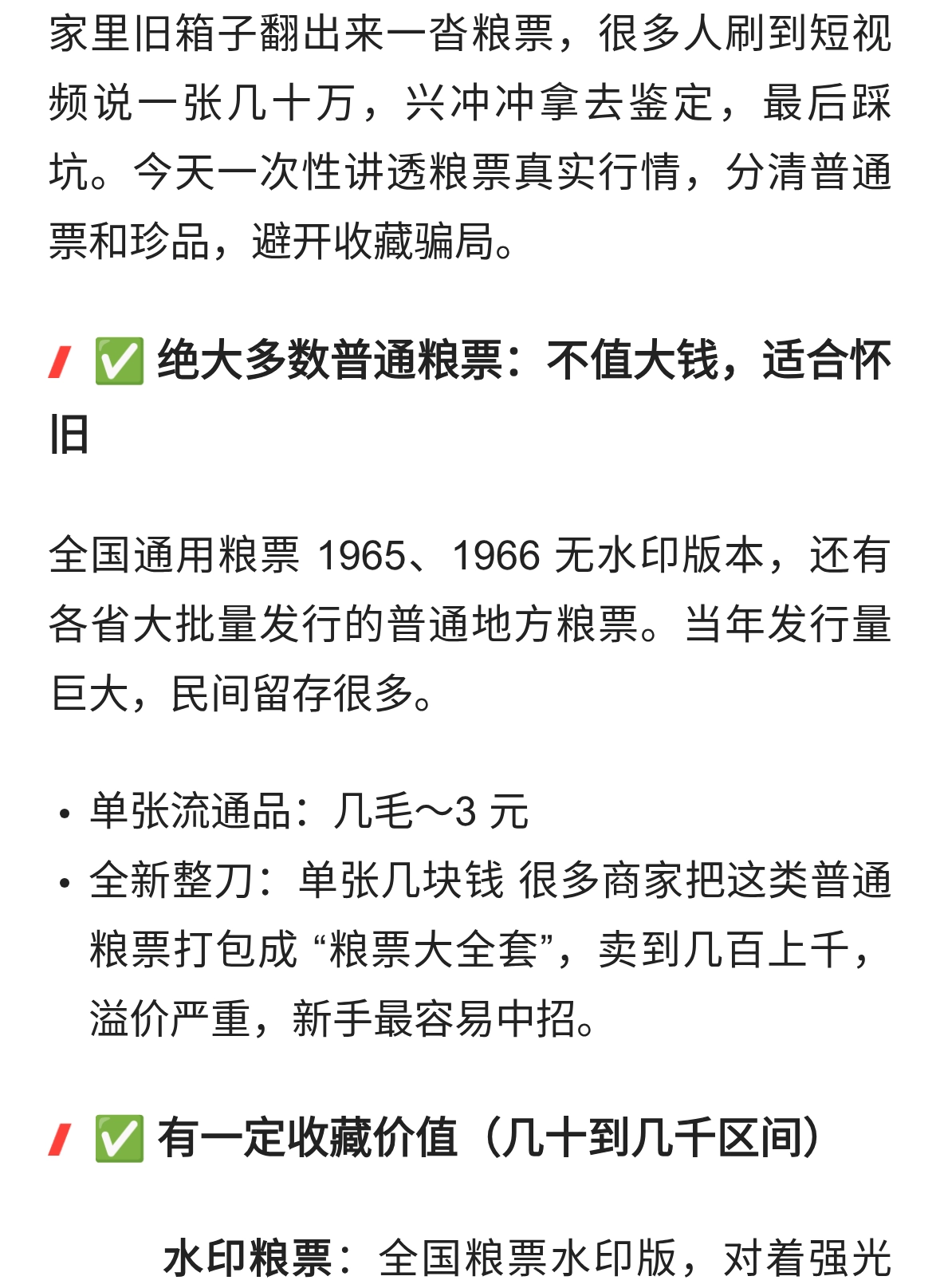 家里翻出旧粮票别上当！一文讲清粮票真实行情价格，拒绝天价骗局