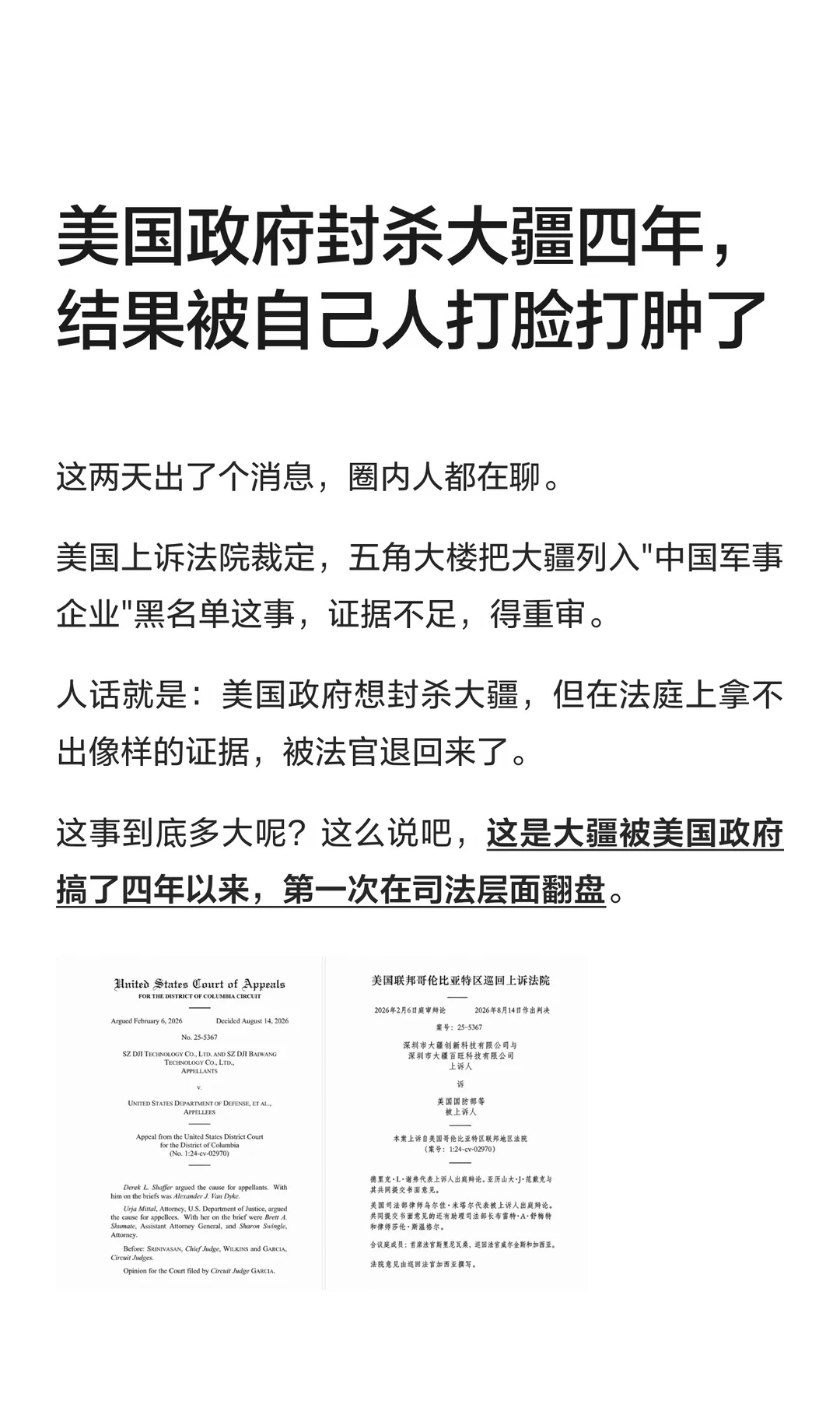 美国封杀大疆四年，结果被自己人打脸打肿了