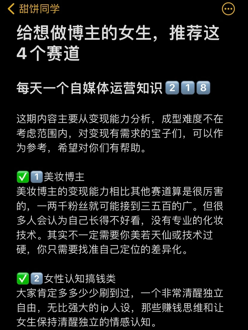 给想做博主的女生，推荐这4个赛道