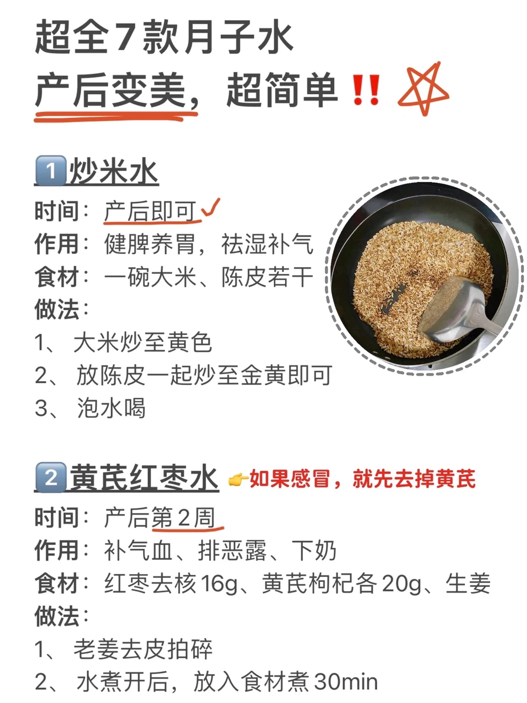 7款月子水 | 利用坐月子变美‼产后妈妈必备