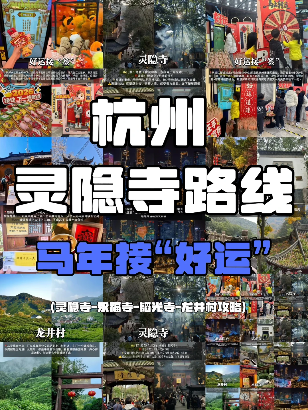 杭州citywalk丨周末灵隐寺马年一日游攻略