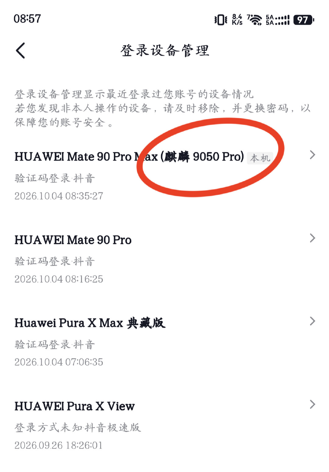 隔壁平台设备直接显示具体麒麟芯片！
看来这次真的是完全突破了
#华为手机##麒麟9050pro##华为mate90##华为[超话]##mate一起发光吧##科技数码# ​