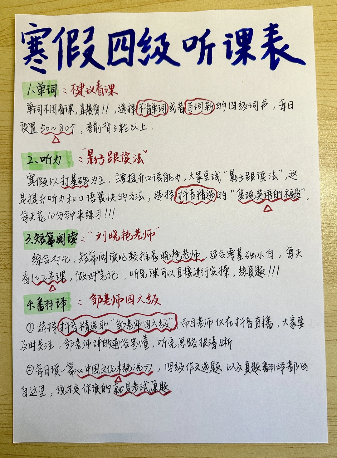 寒假四级听课顺序安排‼️‼️