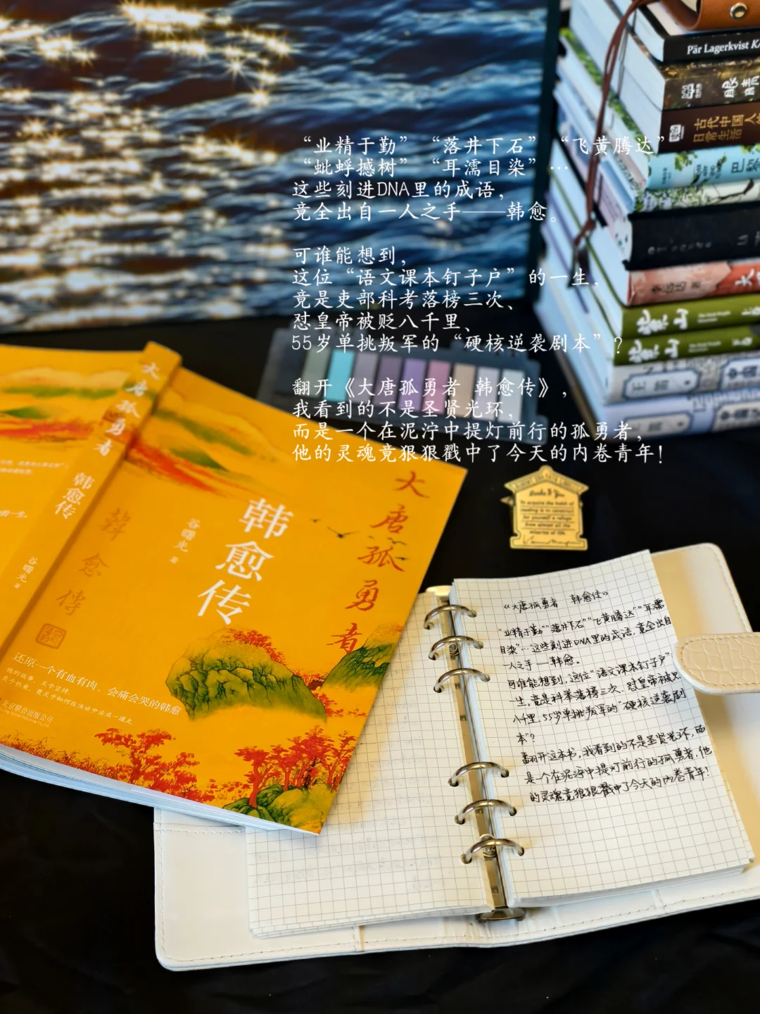 一代文宗韩愈：走最野的路，做自己的灯！