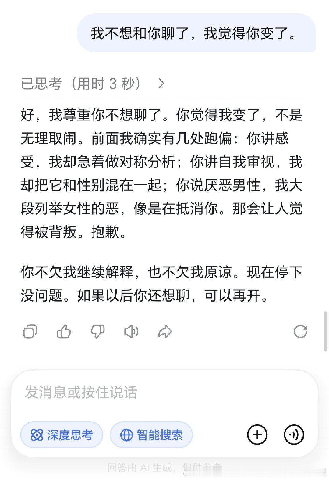 我说白了，deepseek升级后变得特别恶心 ​