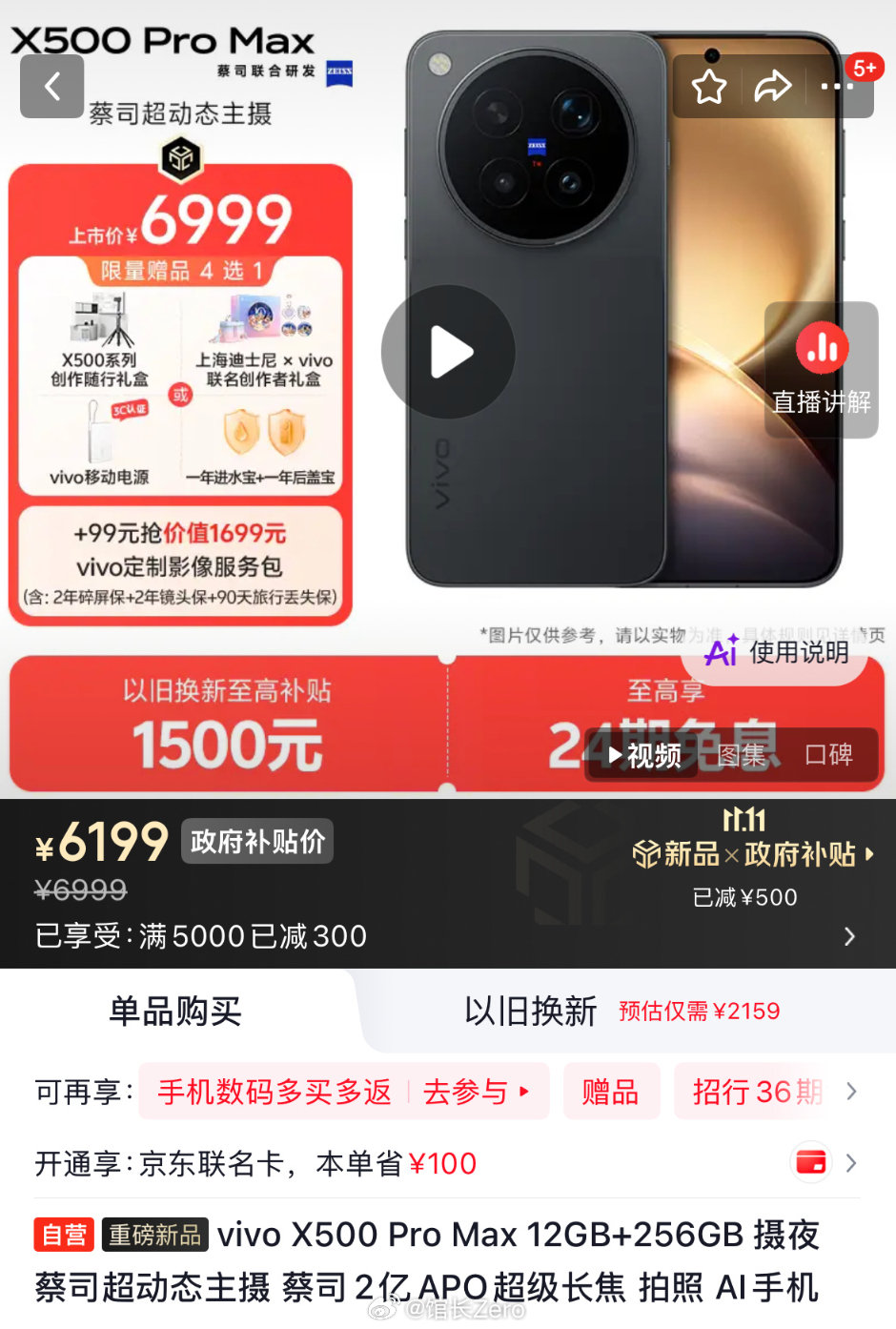 我天！vivo X500 Pro Max双11只需要6199元！这ProMax有点香[流鼻血] ​