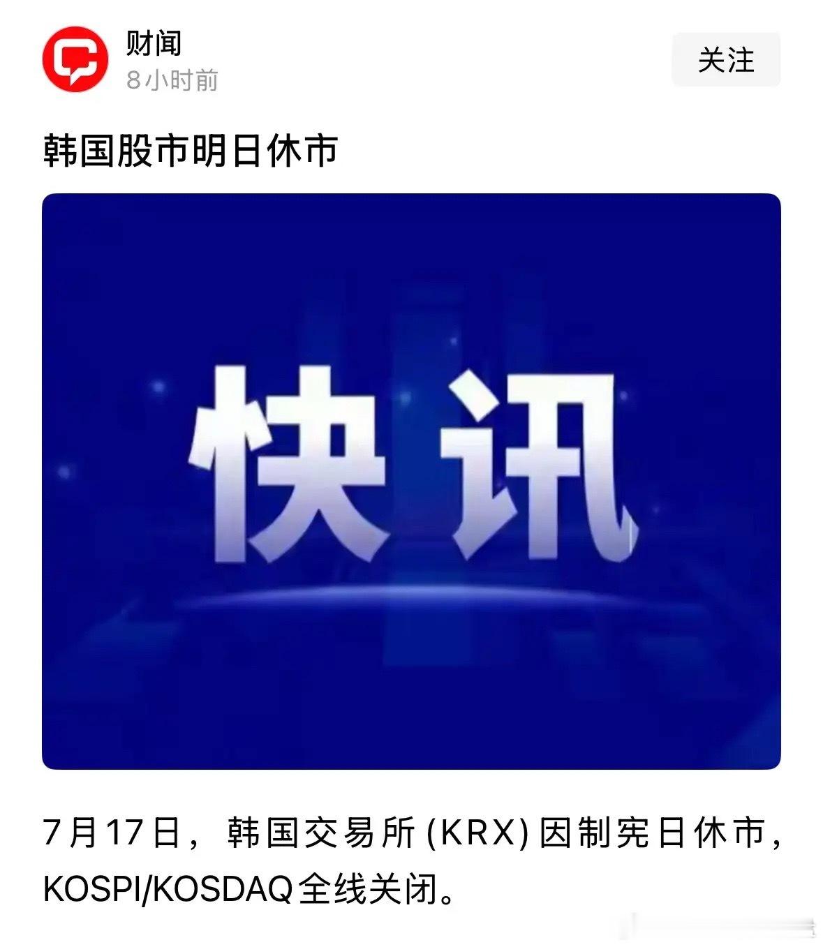 超级重磅利好消息韩国股市今天周五不开门，A股今天终于独立走势：2026...