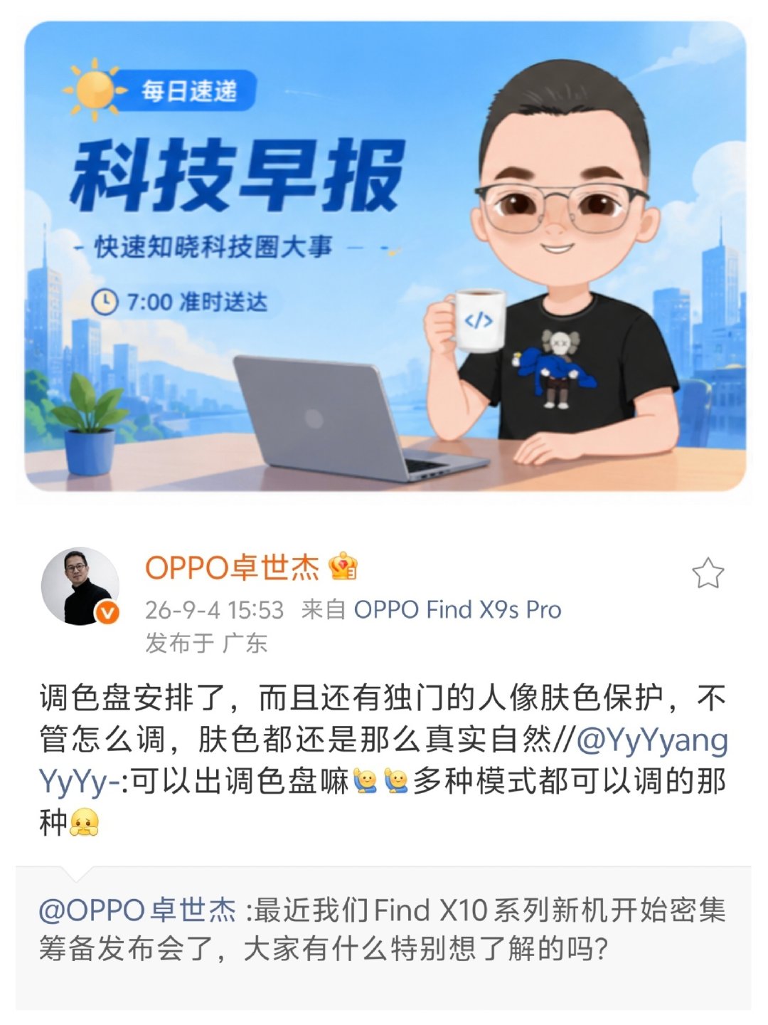 OPPO Find X10系列 将加入「调色盘」功能，支持人像肤色保护。

此外，配色方面有：
-Find X10 ，配色蓝/橙/钛
-Find X10 Pro Max， 配色白/橙/钛 ​