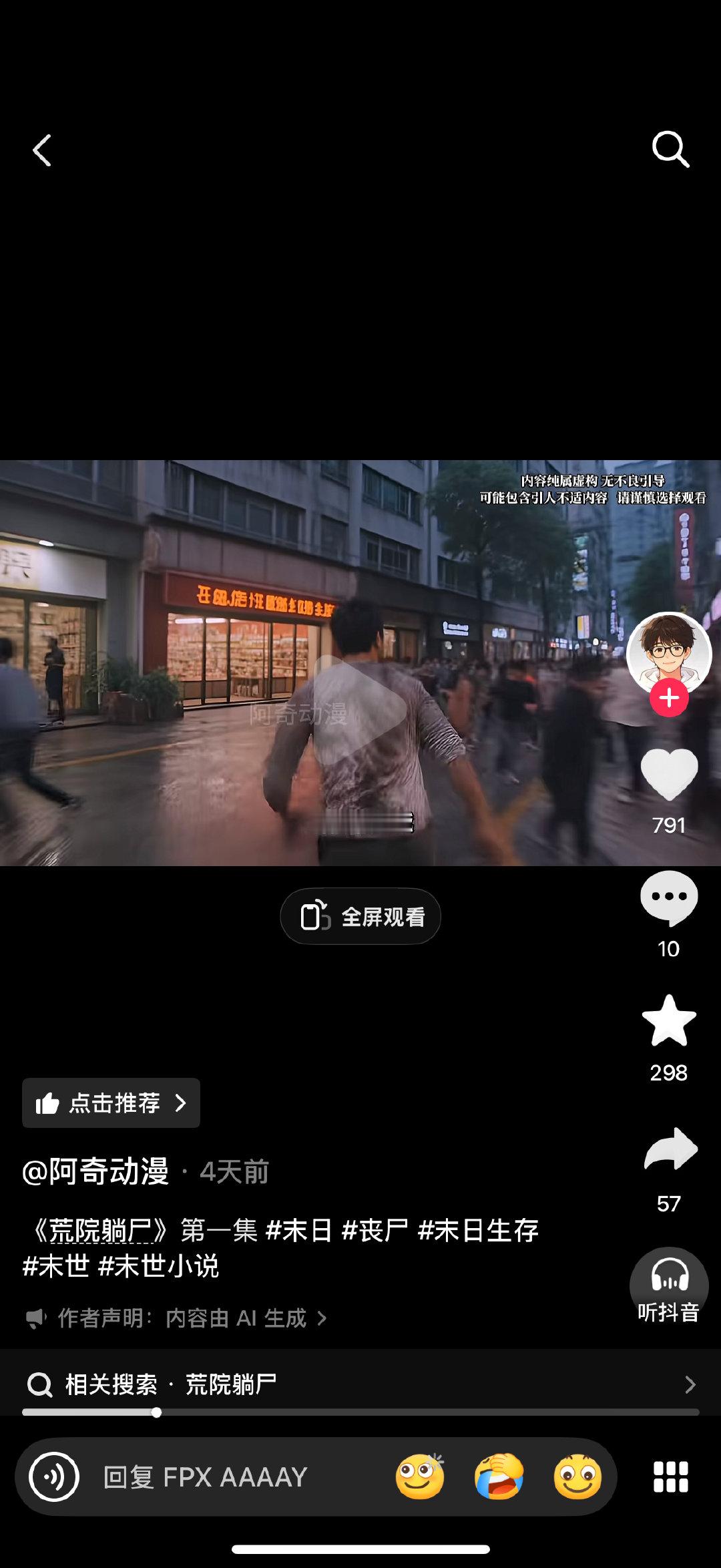 张杨分享的ai漫剧我是每一个都有在认真看… ​
