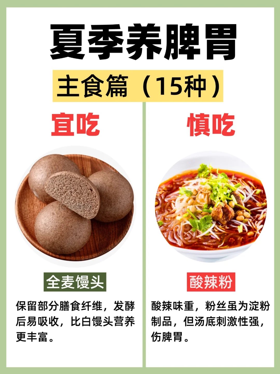养脾胃|主食红黑榜来啦，脾虚的人看过来~