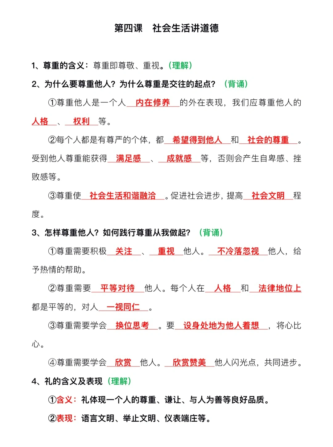 暑假逆袭‼️人教版八年级上道法，知识点汇总