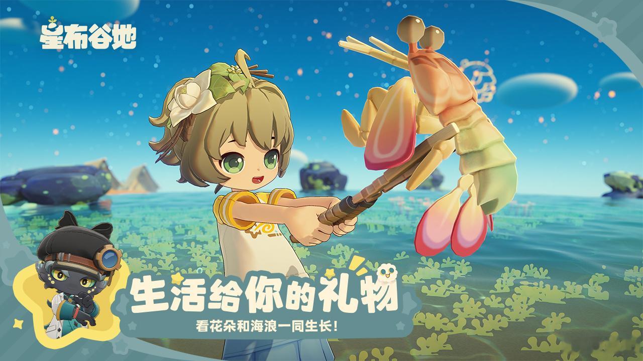 星布谷地1204公测上线星布谷地定档星海来信，如期赴约✨米哈游慢生活新作《星布谷地》12月4日公测上线。不用追赶节奏，没有紧绷的战斗，你将拥有一整颗属于自己的小小星球。亲手开垦地貌、播种花草，钓鱼、烹饪、搭建小屋，去往不同星球漫游，结识毛茸茸的可爱友邻。可以一个人安静种田发呆，也能邀约好友来星球做客，篝火野餐，并肩等候流星划过。把琐碎的温柔，种在这片星布谷地。星布谷地1204公测上线