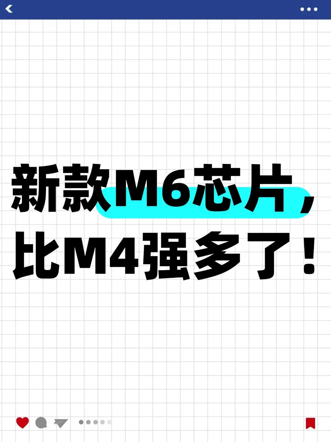 新款M6芯片，比M4强多了！