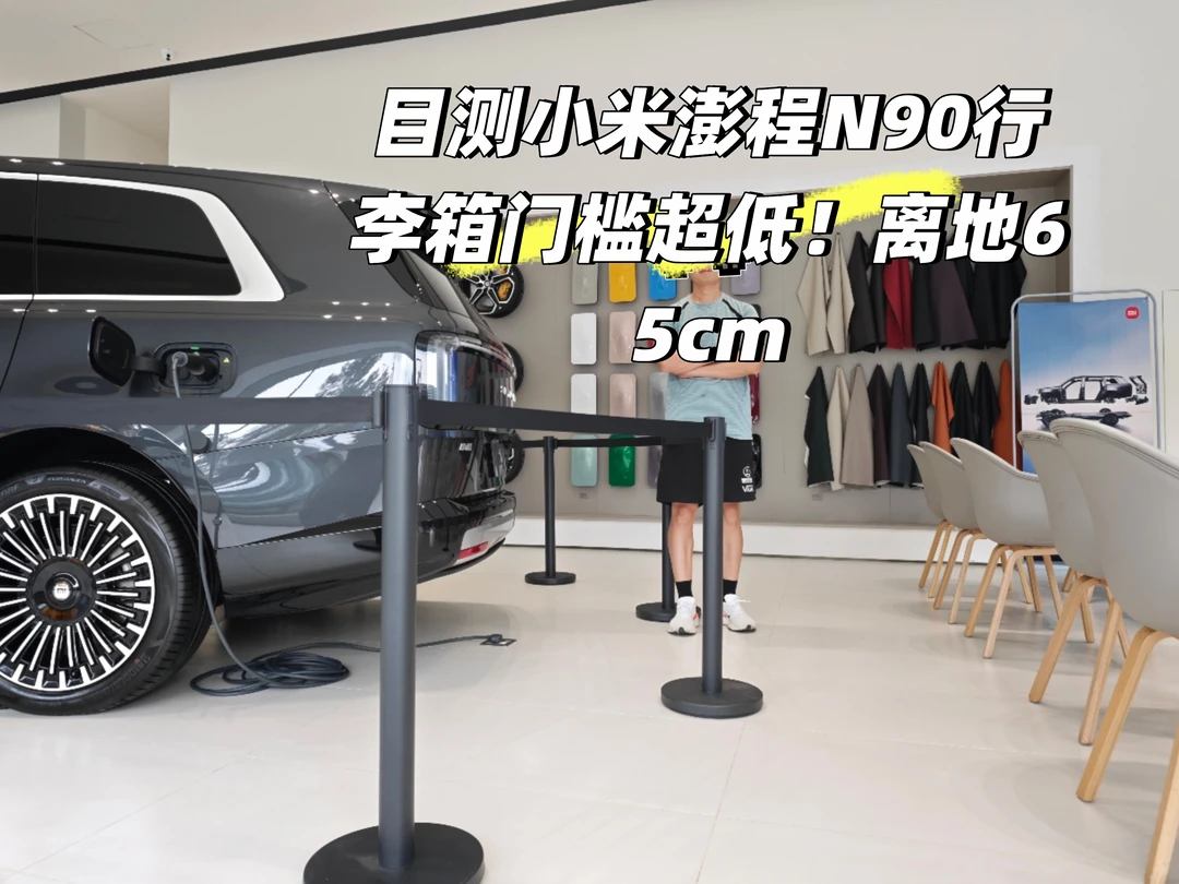 目测小米澎程N90行李箱门槛超低！离地65cm