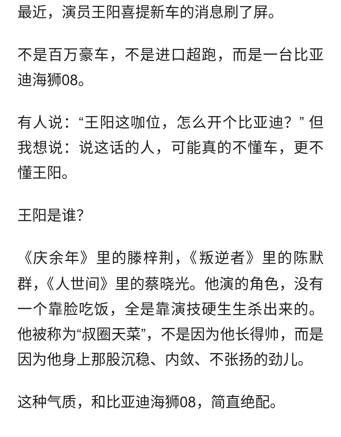 王阳新座驾比亚迪海狮08，这才是真正的实力派！
