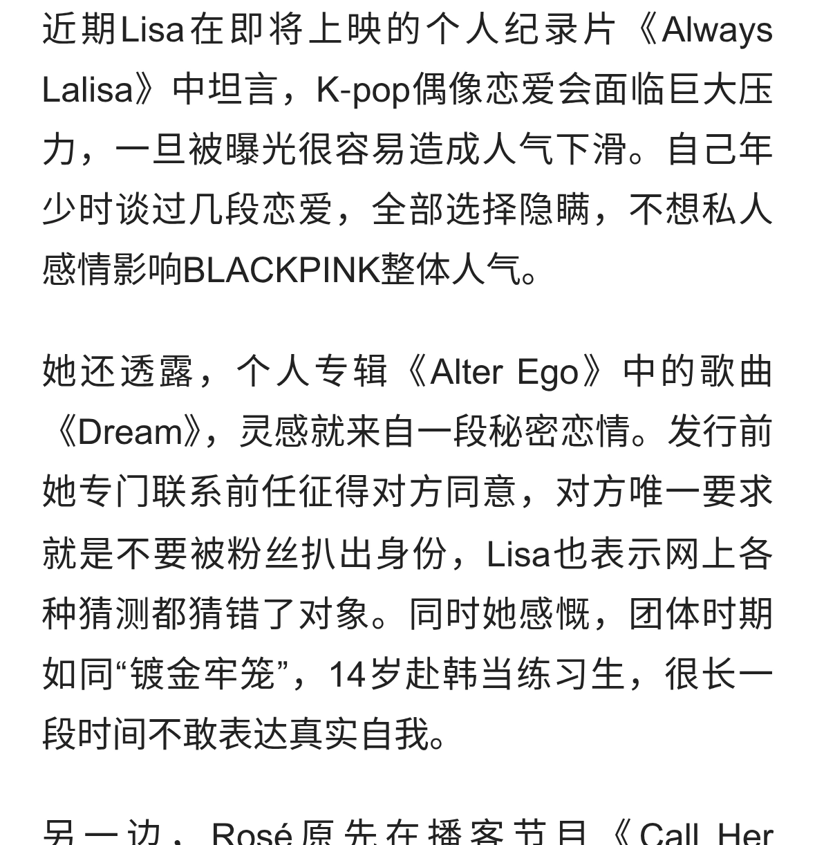 Lisa、Rosé自曝BLACKPINK时期秘密恋爱，为躲狗仔各出奇招