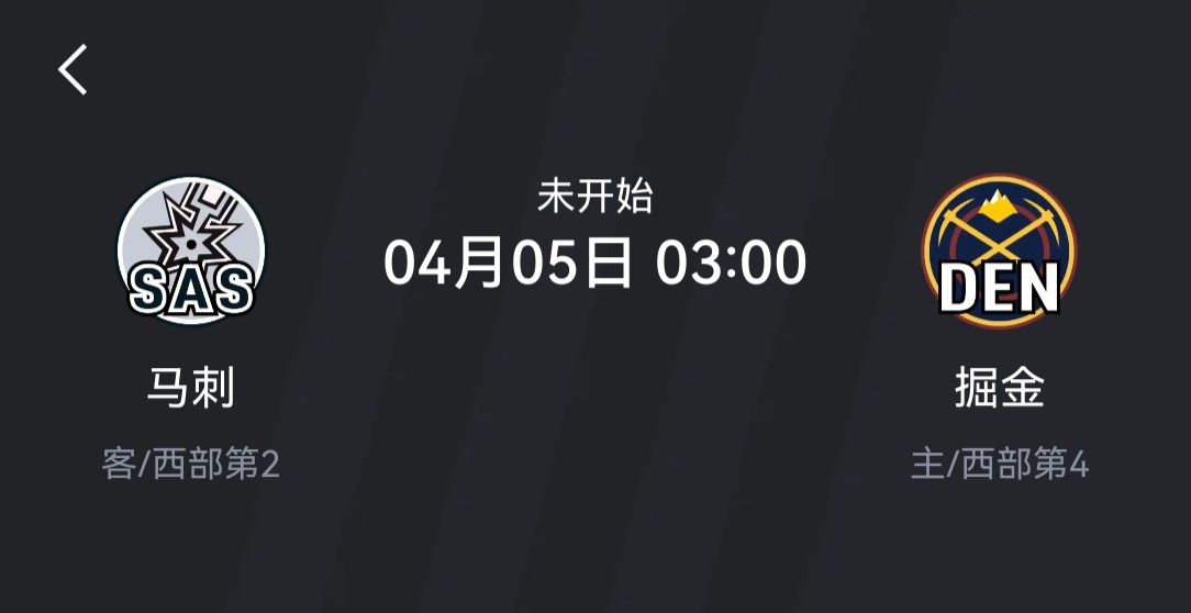 媒体预测马刺55.7％获得胜利，掘金44.3％获得胜利。但是我看好掘金...