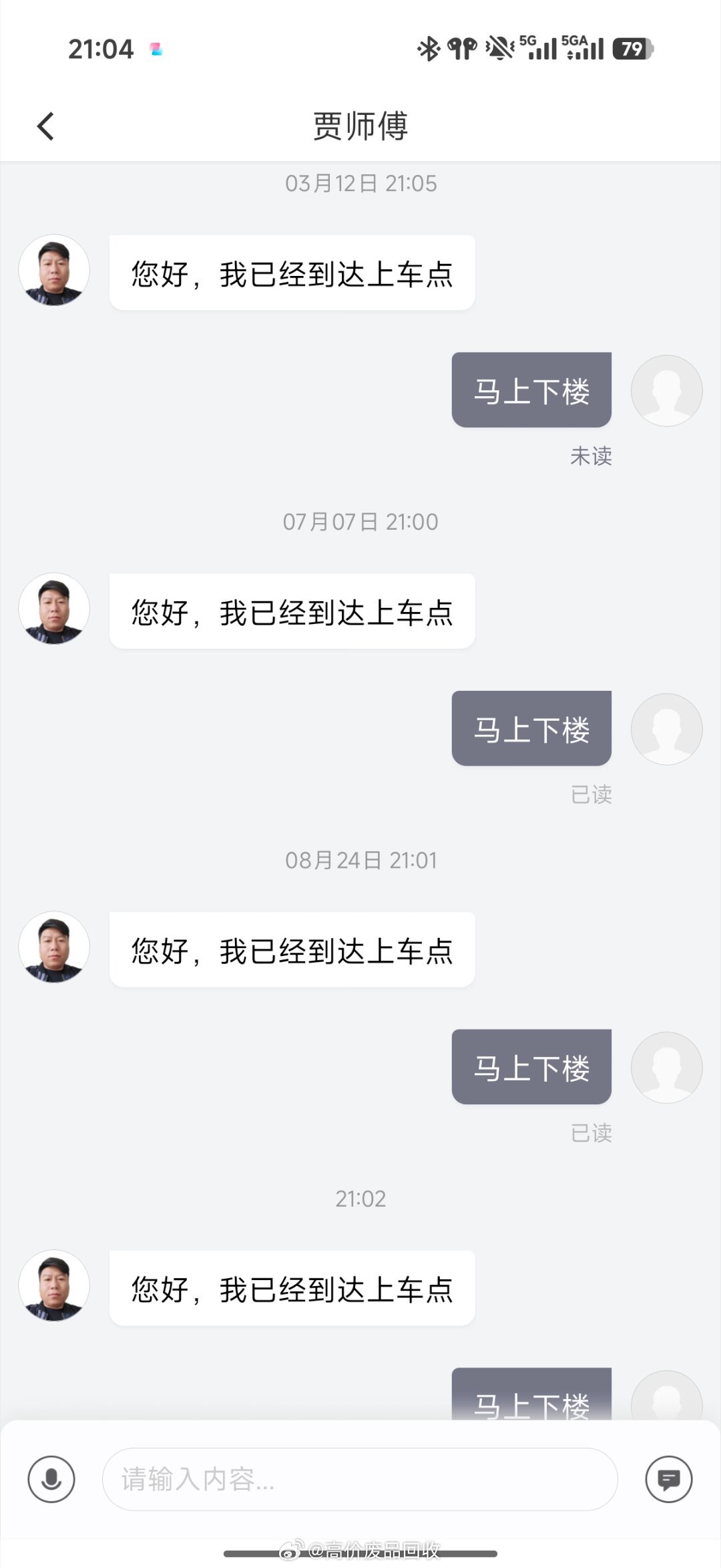 我大概成为了网约车大哥圈子里的，下楼哥 ​