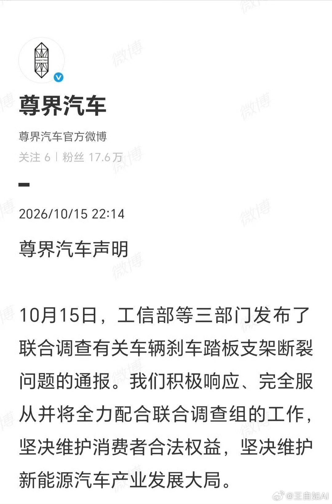 嗯，大家是怎么看的。
#三部门联合调查尊界刹车断裂# ​