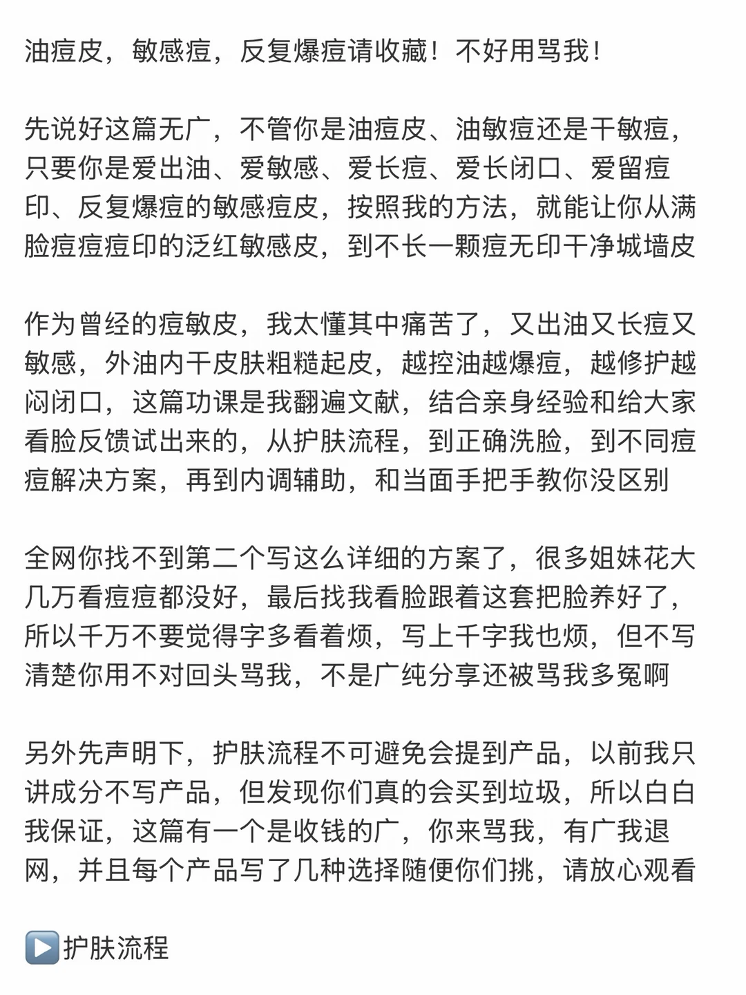 油痘皮，敏感痘，反复爆痘请收藏！不好用骂我！