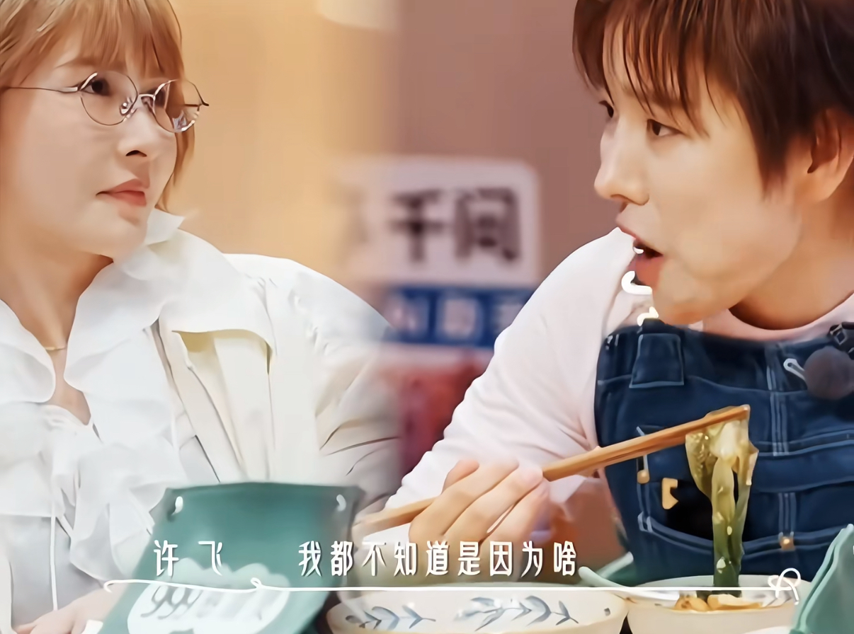 许飞为什么愿意上啥节目来
我觉得许飞如果真的背刺了 她不敢上这个节目的，她就是可能无意中自己说了啥都不清楚。
在厉娜眼里她是先被朋友背叛(我说给你听的话你转头漏出去了)，而后因为这个事情影响了事业。在许飞眼里是我没有那么大本事，一句话影响了你的事业。说的是同一件事但是两个人的焦点有点不同，等子弹飞一