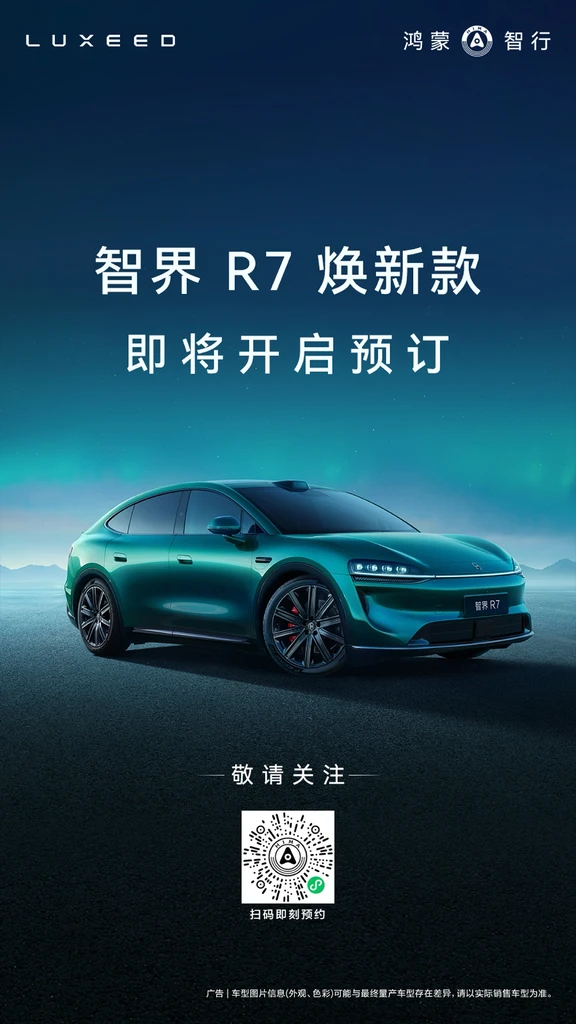 闷声干大事，期待的智界R7焕新款来啦！7系价