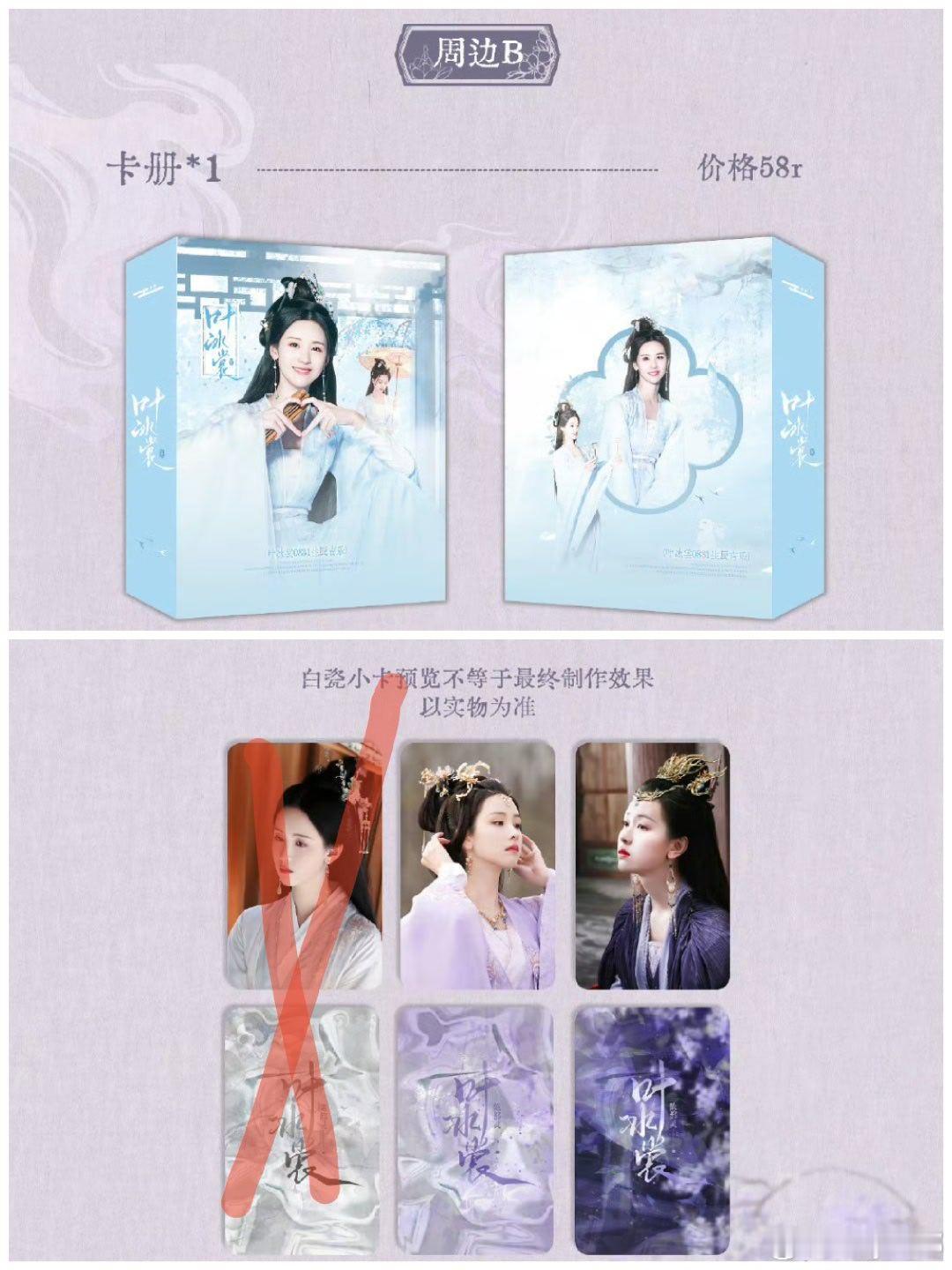 #陈都灵周边杂货铺[超话]# 
叶冰裳生贺周边
卡册+两张白瓷卡一共85 ​