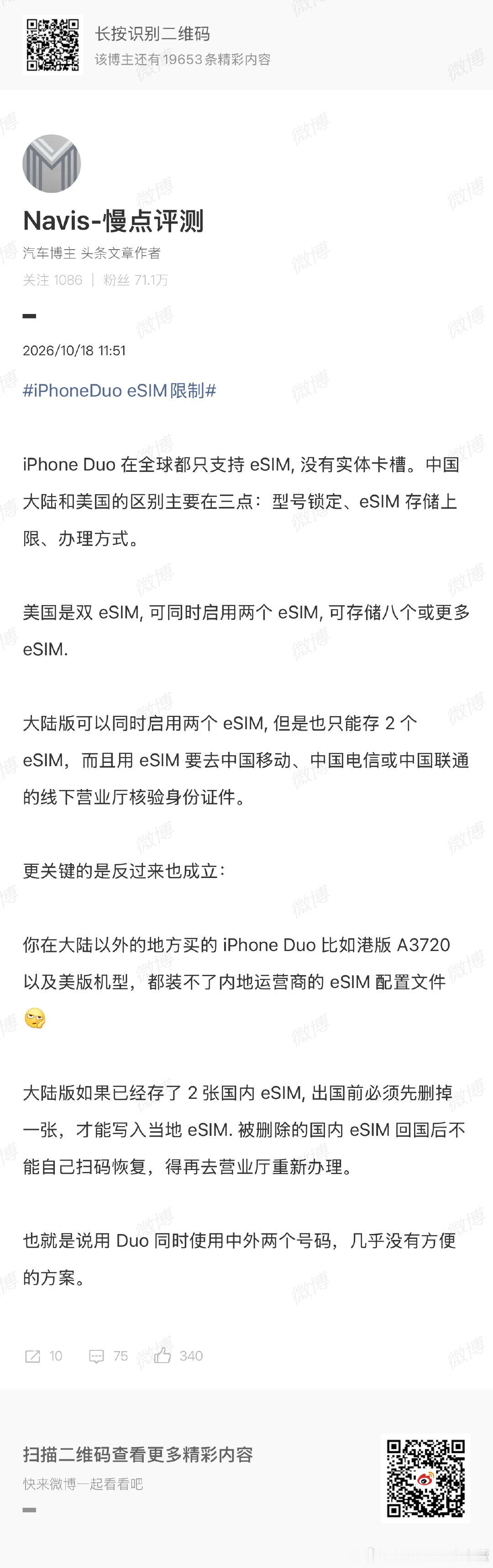所以这次如果在国内用，大家没法卖港澳版了
18 Pro Max还能用一张卡，再留一张外eSIM完美
Duo一张卡都用不了了，外版一张国内卡也都开不了
只能当WiFi 版折叠iPad用了

#iPhoneDuo eSIM限制# ​