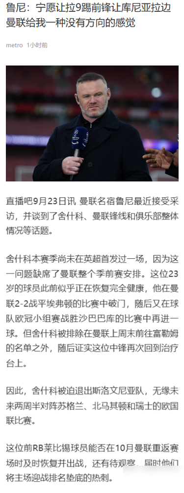 曼联全队场均跑111.9公里，英超倒数第五，比阿森纳少跑6.8公里，9月20日踢富勒姆又比对手少跑6公里，加里·内维尔直接开喷无球态度。
库尼亚被拉去踢伪九号，回撤做球挤压B费空间，赛后自己都承认缺乏能量。拉什福德呢？左路数据倒是好看，9次机会全队第一，14次突破也是全队最多，可回防细节被反复点名