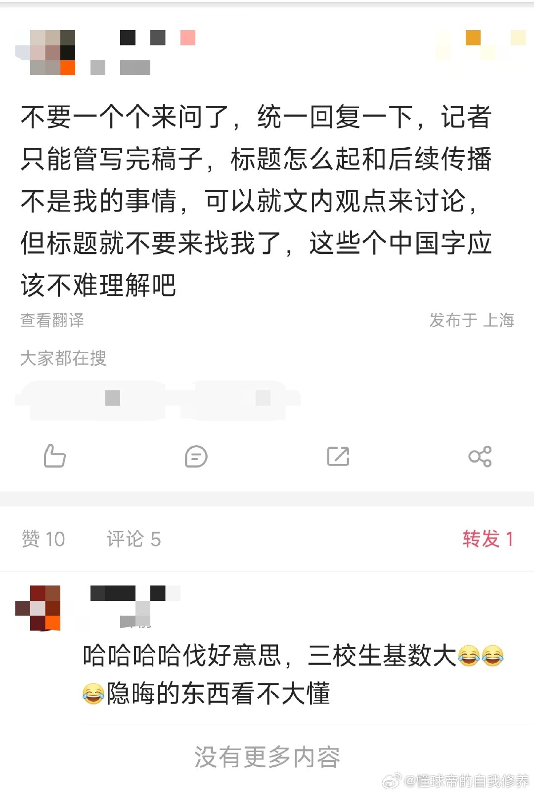 你什么学历？你有什么资格嘲笑自己的同胞？还“伐好意思” 要你代表了吗？要你道歉了吗？
真的是气不打一处来[打脸][打脸][打脸][打脸][打脸][打脸]
#上海申花[超话]##中超联赛[超话]# ​