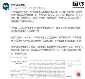 【理想汽车法务部：公司诉“电车小飞”商业诋毁案二审胜诉】理想汽车法务部...