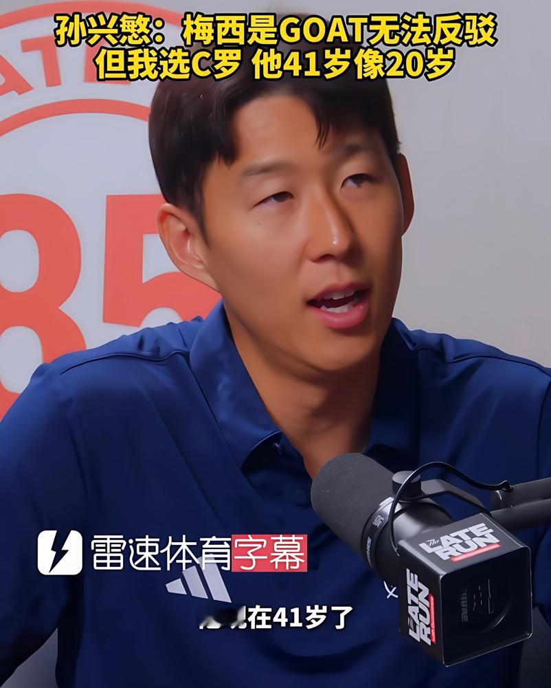 孙兴慜一句话把梅罗之争说透了！
刚录播客公开说，梅西就是公认的GOAT，这点他完全不否认。
但转头直接说，自己从踢球开始，偶像就只有C罗。从小看C罗录像学球，41岁的C罗状态还像20岁，这份拼劲没人能比。
早在FIFA访谈他就说过，选足坛传奇第一反应就是C罗，当年踢尤文还特意追着换球衣。
分