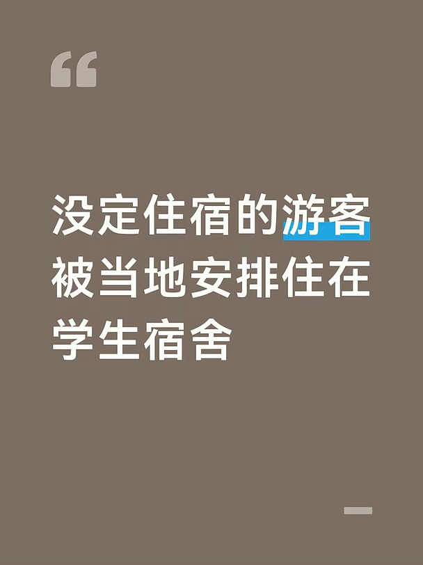 学生失权很久了