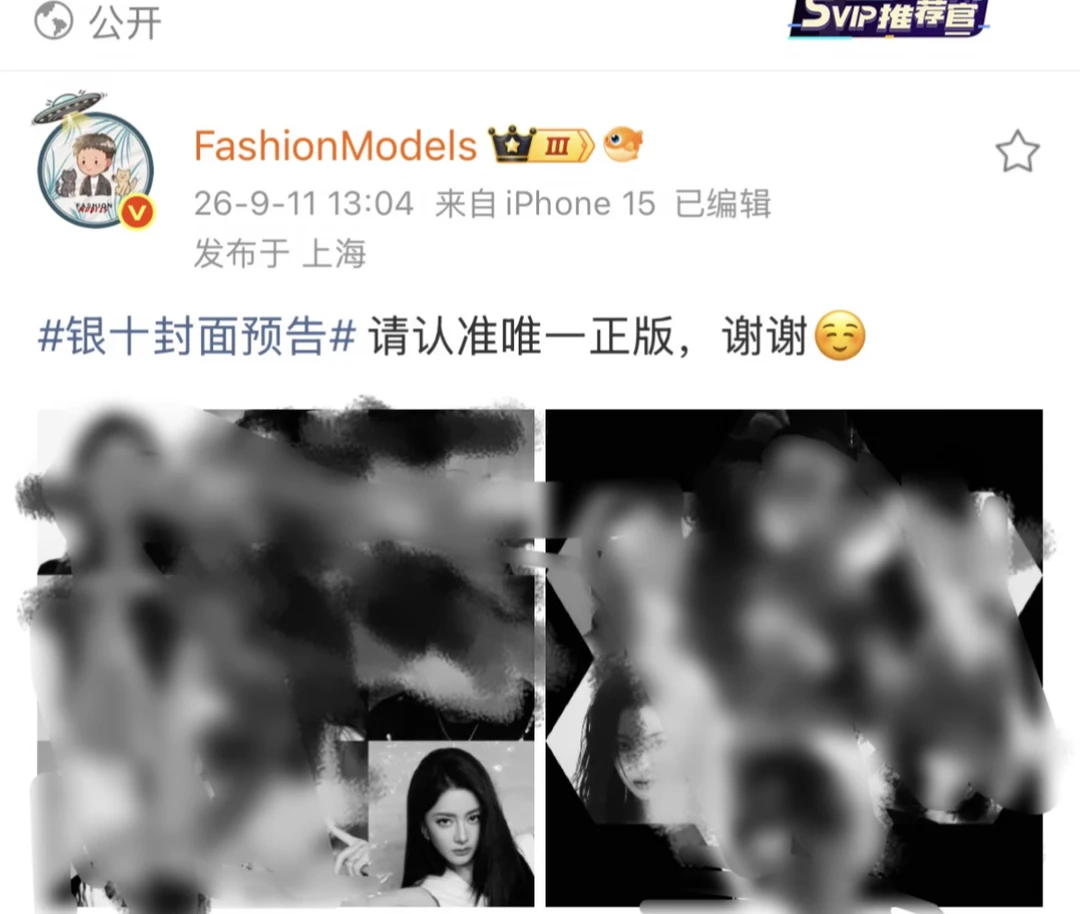 银十封面预告！！有迪丽热巴啊啊啊