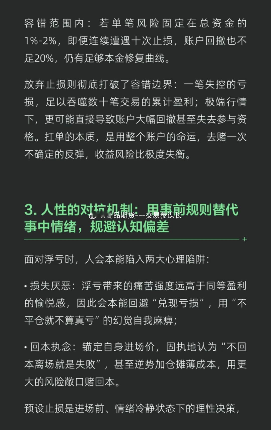 交易唯一不可破的规则：方向不及预期，立刻止损 ​​​