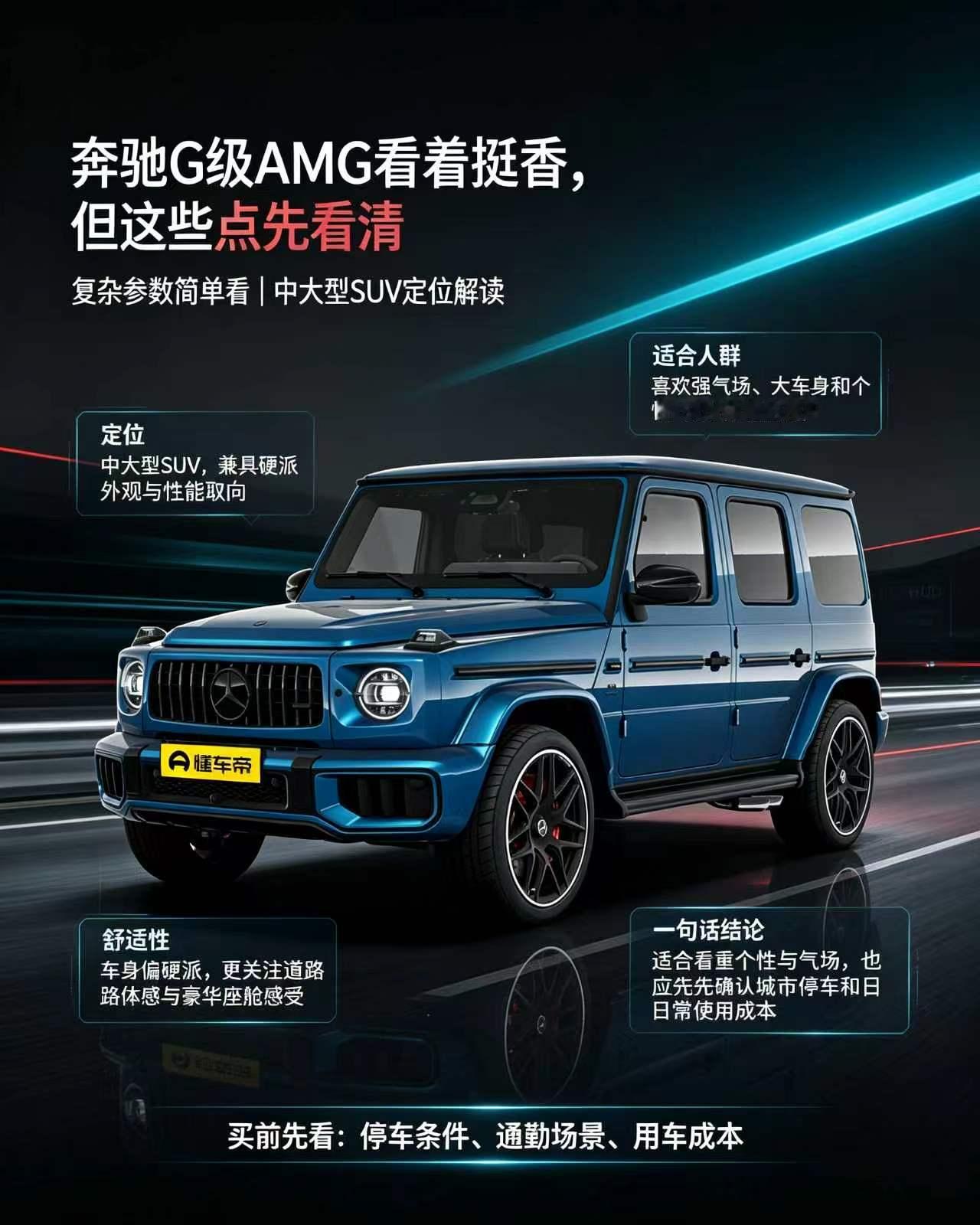 奔驰G级AMG选前先看清