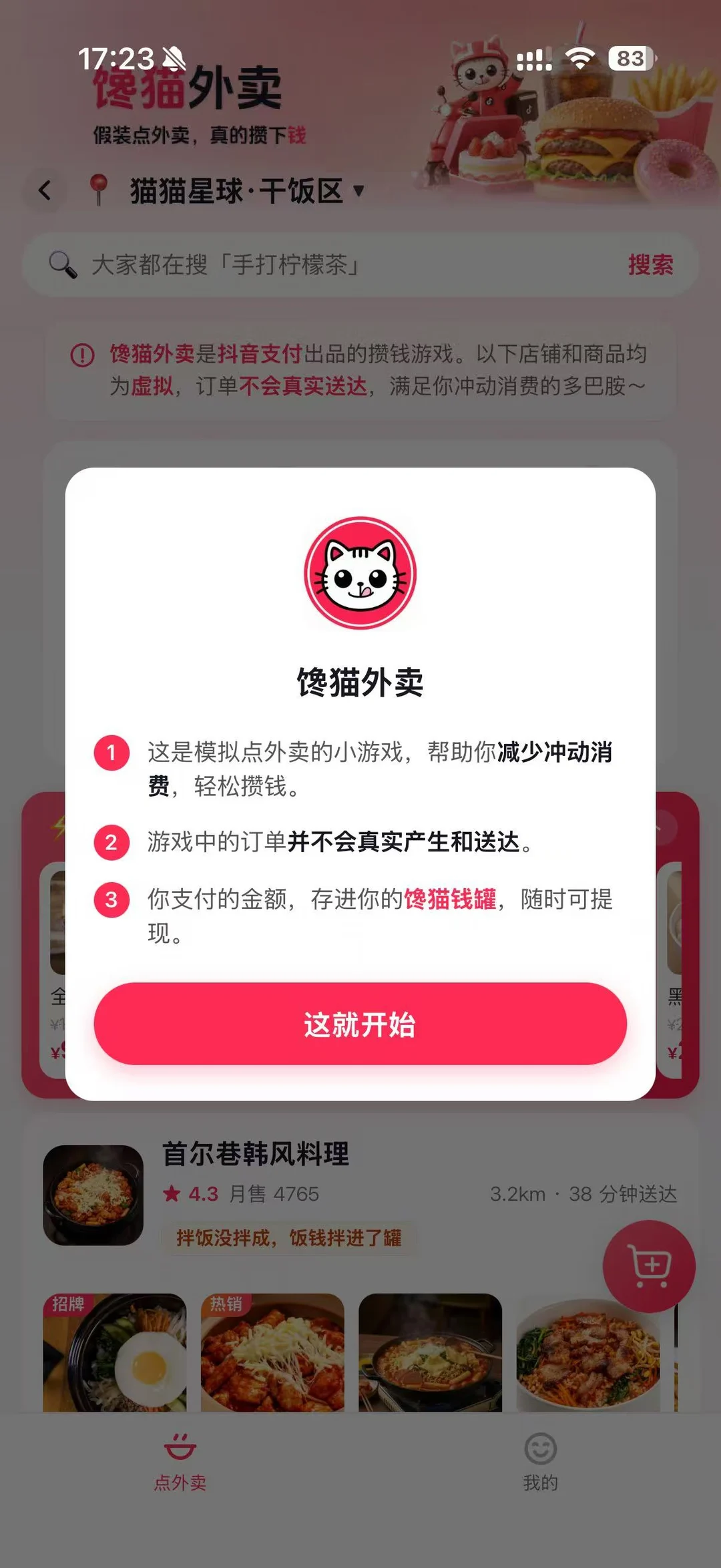 假点外卖真攒钱，这种需求都有人做出来