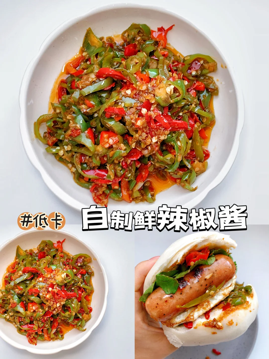 妈妈教我做的辣椒酱！