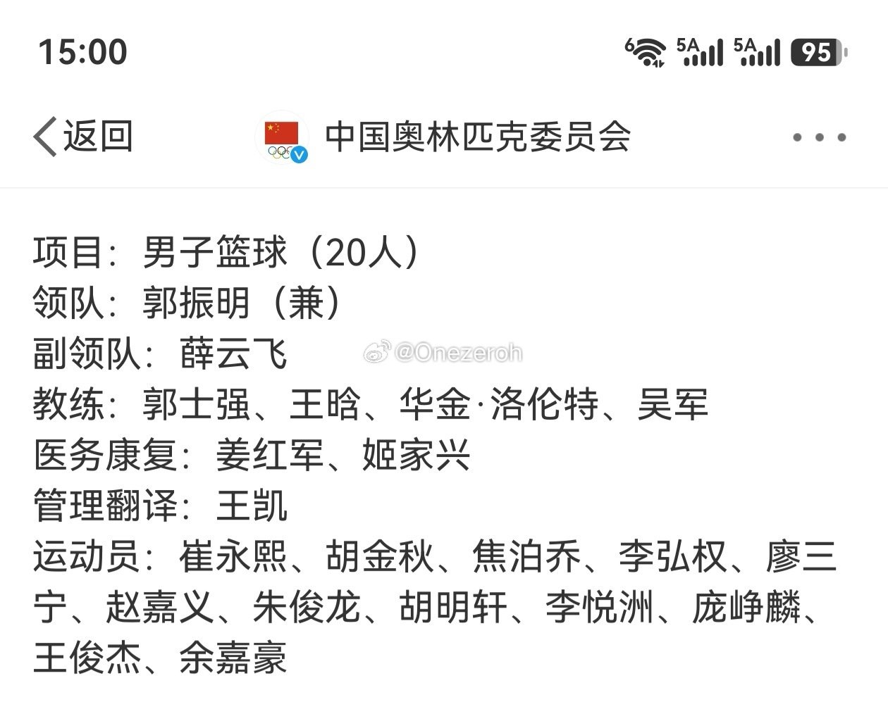 亚运会男篮12人正式名单
又可以看小崔打球了
加油💪 ​