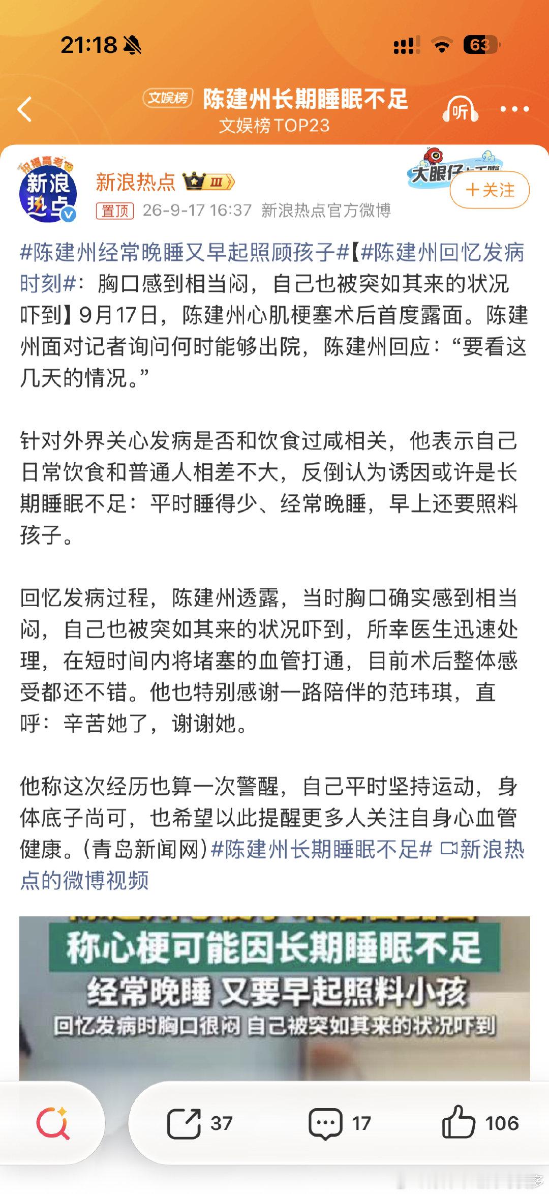 #陈建州经常晚睡又早起照顾孩子#长期睡眠不足真的很伤身体，还是养成早点睡的习惯吧，就算白天补觉也挽回不了身体的损伤，既然知道每天要早起送孩子就不应该那么晚睡，对自己的身体负责，也是对家人负责，大家都不要熬夜啊，早点睡比什么都养生～ ​