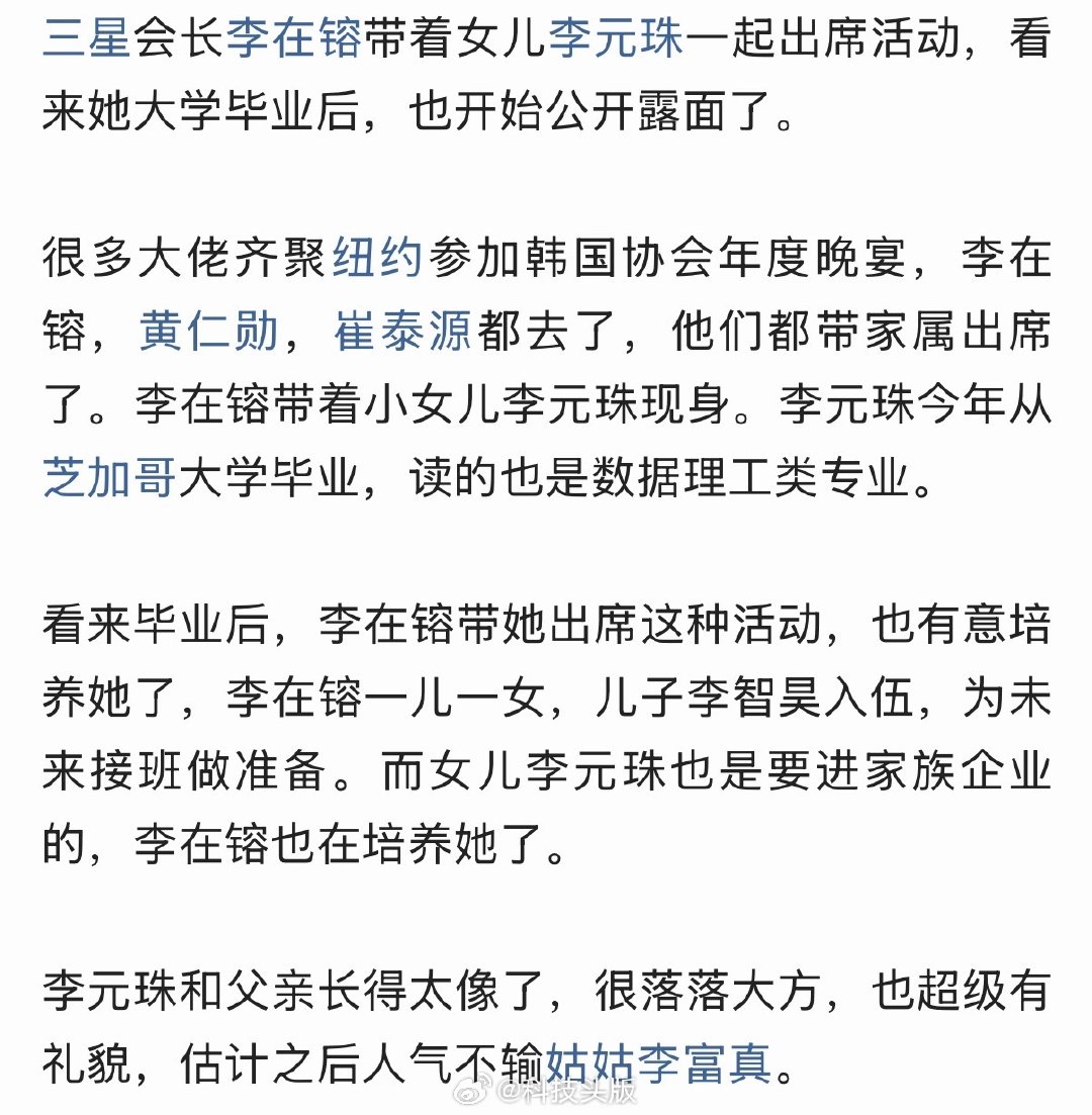 三星会长李在镕出席活动，女儿李元珠一同现身，优雅大方，气质出众。 ​