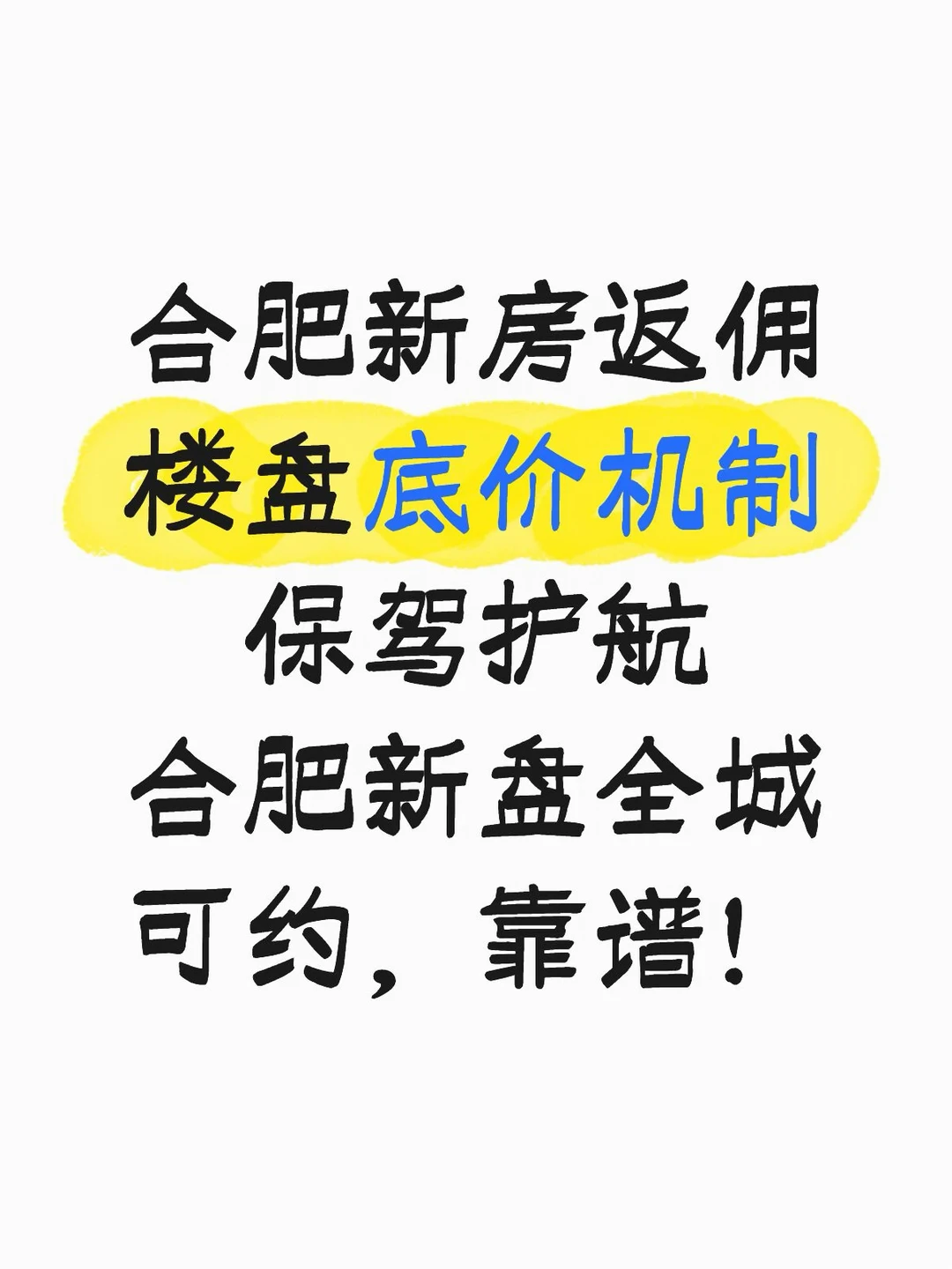 2026年在合肥如何买新房？ 一个词“靠谱”！