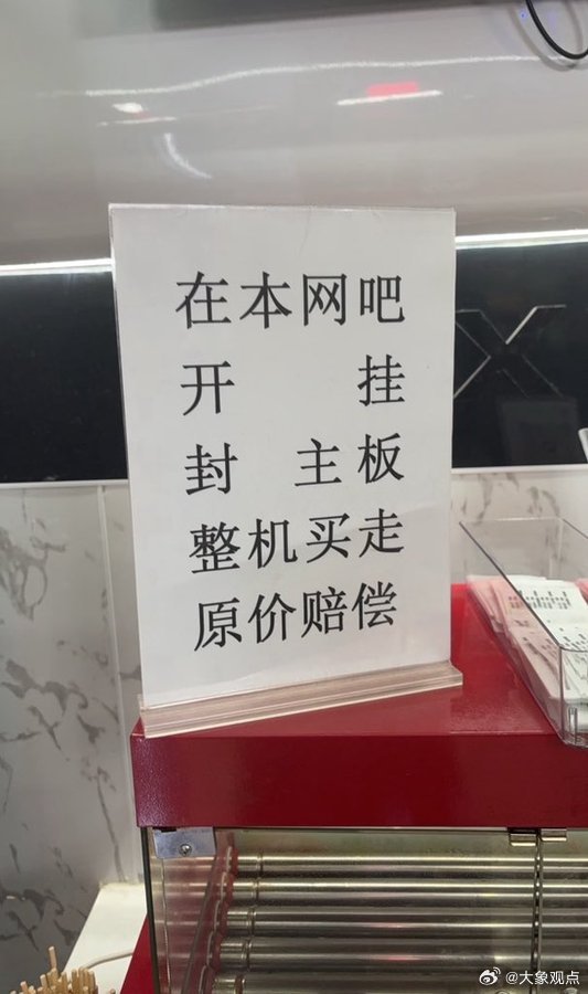 不懂就问，网吧这个规定合理吗？ ​​​