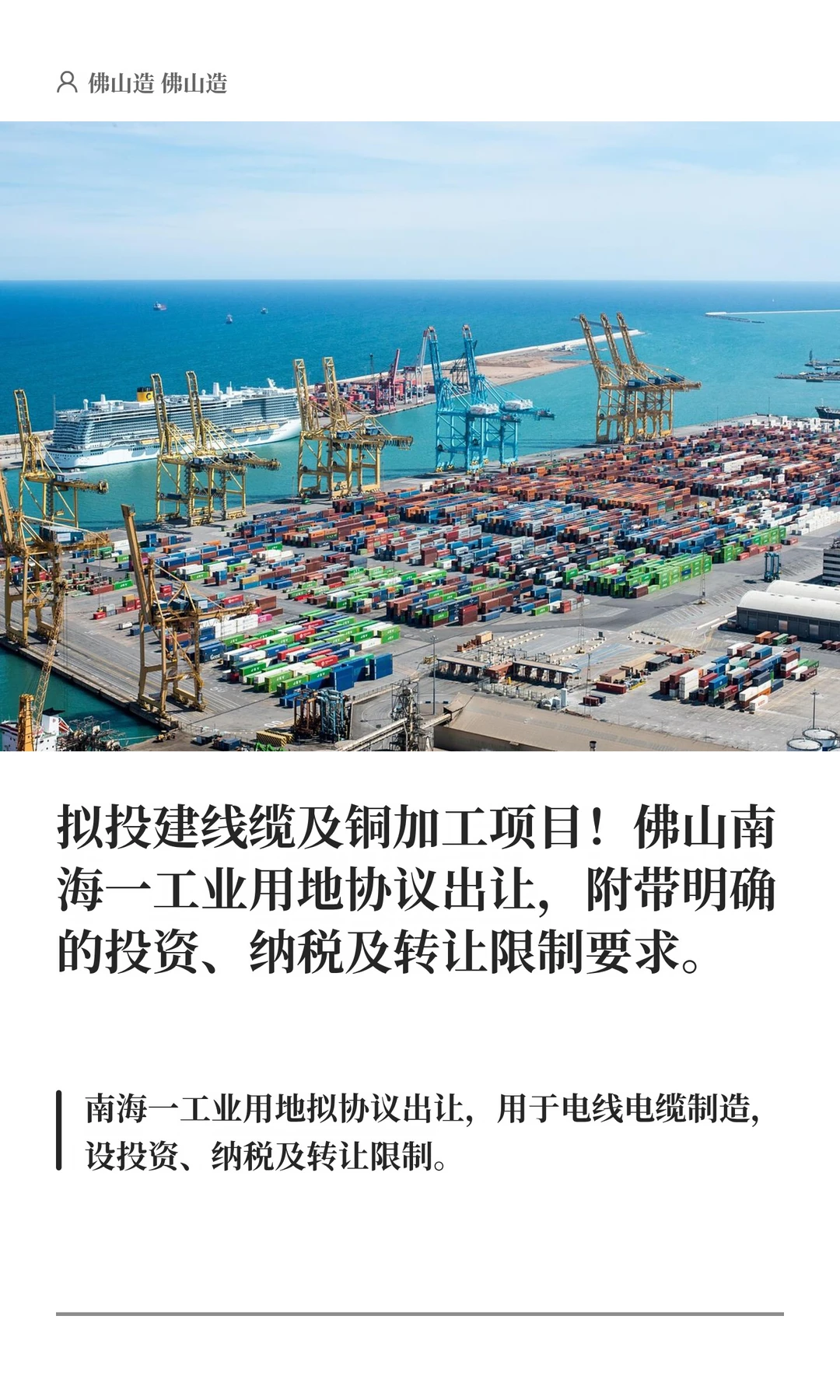 佛山南海一工业地拟投建线缆及铜加工项目