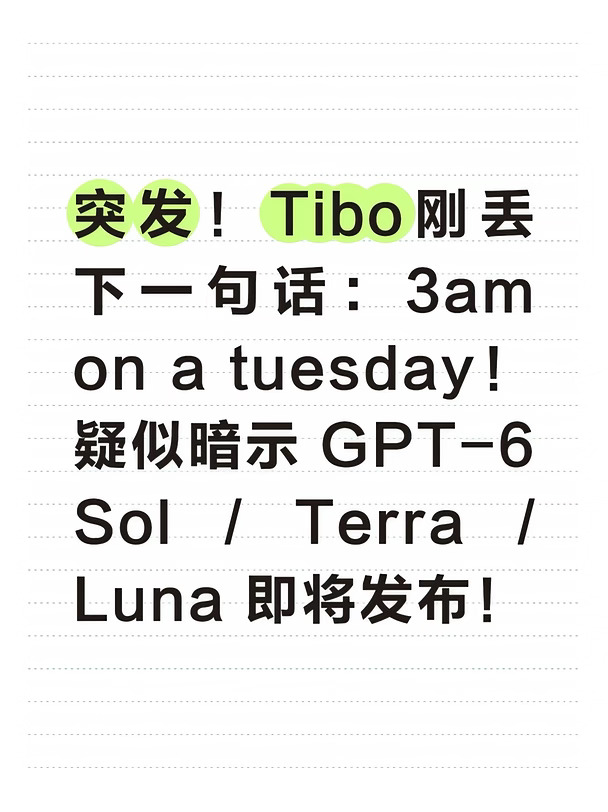 今晚 GPT6 Sol 极大可能要发布了